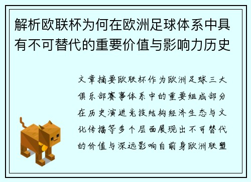 解析欧联杯为何在欧洲足球体系中具有不可替代的重要价值与影响力历史 解析欧联杯为何在欧洲足球体系中具有不可替代的重要价值与影响力历史