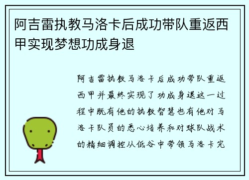 阿吉雷执教马洛卡后成功带队重返西甲实现梦想功成身退 阿吉雷执教马洛卡后成功带队重返西甲实现梦想功成身退