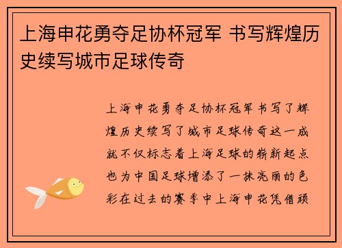 上海申花勇夺足协杯冠军 书写辉煌历史续写城市足球传奇 上海申花勇夺足协杯冠军 书写辉煌历史续写城市足球传奇