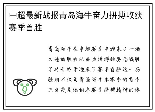 中超最新战报青岛海牛奋力拼搏收获赛季首胜 中超最新战报青岛海牛奋力拼搏收获赛季首胜