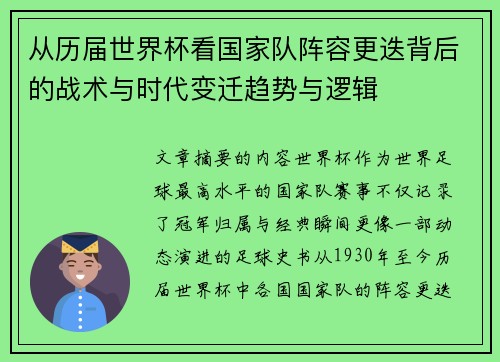 从历届世界杯看国家队阵容更迭背后的战术与时代变迁趋势与逻辑 从历届世界杯看国家队阵容更迭背后的战术与时代变迁趋势与逻辑