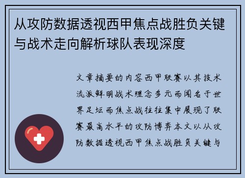从攻防数据透视西甲焦点战胜负关键与战术走向解析球队表现深度 从攻防数据透视西甲焦点战胜负关键与战术走向解析球队表现深度