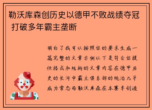 勒沃库森创历史以德甲不败战绩夺冠 打破多年霸主垄断 勒沃库森创历史以德甲不败战绩夺冠 打破多年霸主垄断