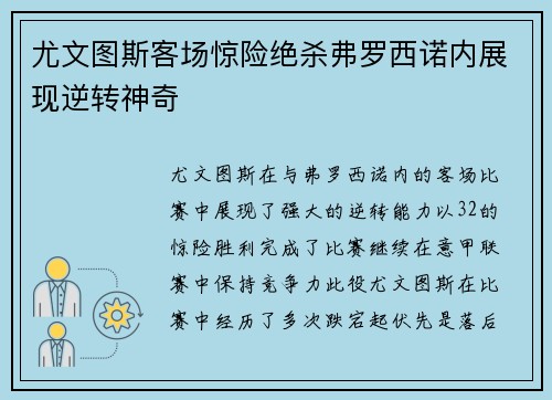 尤文图斯客场惊险绝杀弗罗西诺内展现逆转神奇 尤文图斯客场惊险绝杀弗罗西诺内展现逆转神奇