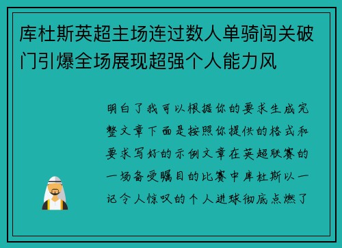 库杜斯英超主场连过数人单骑闯关破门引爆全场展现超强个人能力风 库杜斯英超主场连过数人单骑闯关破门引爆全场展现超强个人能力风