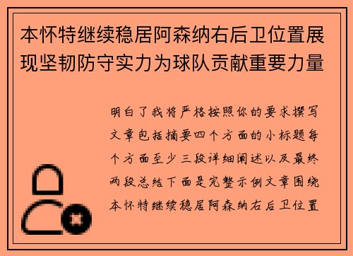 本怀特继续稳居阿森纳右后卫位置展现坚韧防守实力为球队贡献重要力量 本怀特继续稳居阿森纳右后卫位置展现坚韧防守实力为球队贡献重要力量