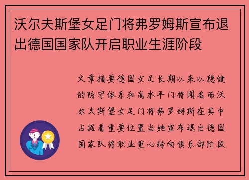 沃尔夫斯堡女足门将弗罗姆斯宣布退出德国国家队开启职业生涯阶段 沃尔夫斯堡女足门将弗罗姆斯宣布退出德国国家队开启职业生涯阶段