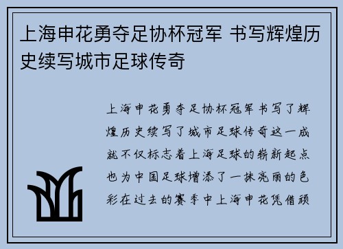 上海申花勇夺足协杯冠军 书写辉煌历史续写城市足球传奇